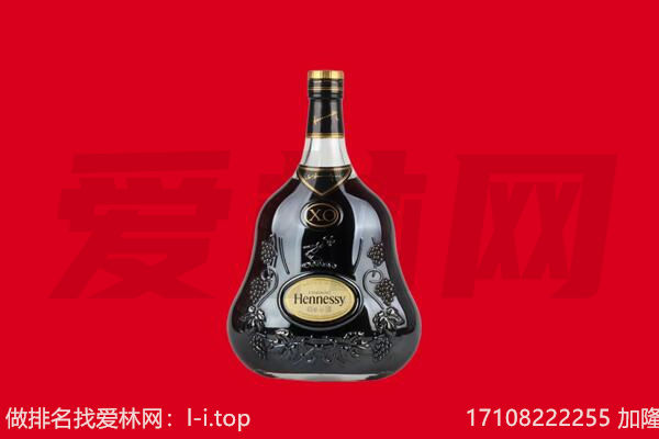 沧州孟村县回收轩尼诗.jpg